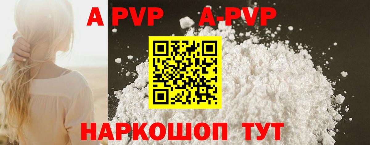 A PVP Crystall Сочи