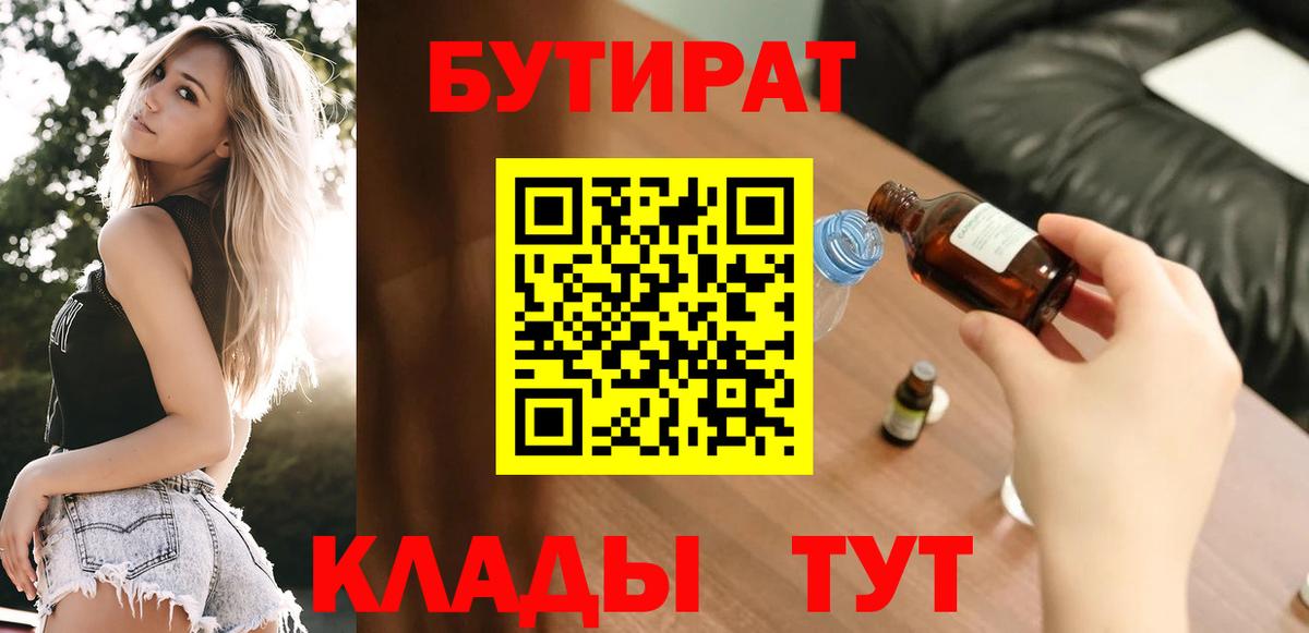 Бутират оксана Сочи