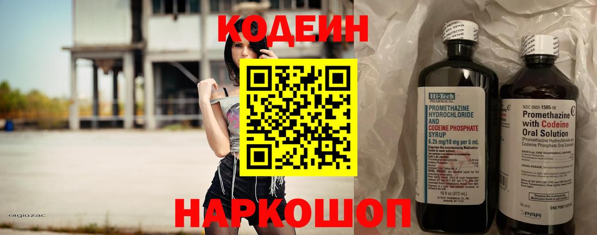 Кодеиновый сироп Lean Purple Drank  Codein напиток Lean (лин)  Сочи  Вход с VPN 