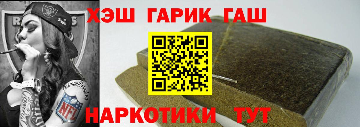 ГАШИШ  ГАШИШ гарик  ГАШИШ VHQ  Вход с VPN  Сочи 