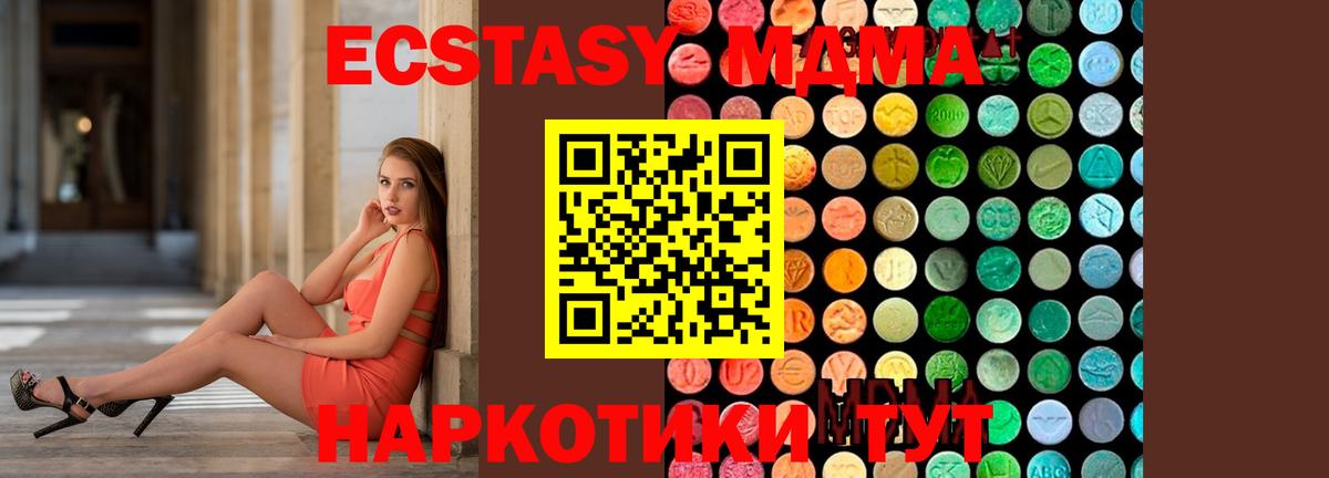 МДМА  MDMA VHQ  Вход с VPN  MDMA Molly  Сочи 